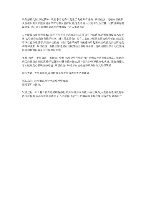 局部感染化脓