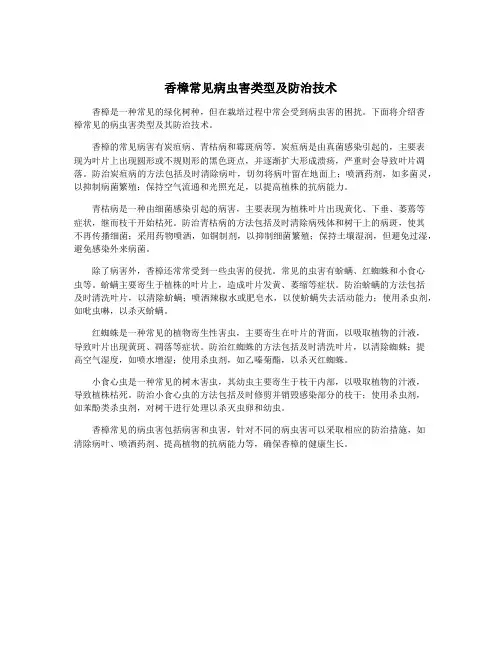香樟常见病虫害类型及防治技术