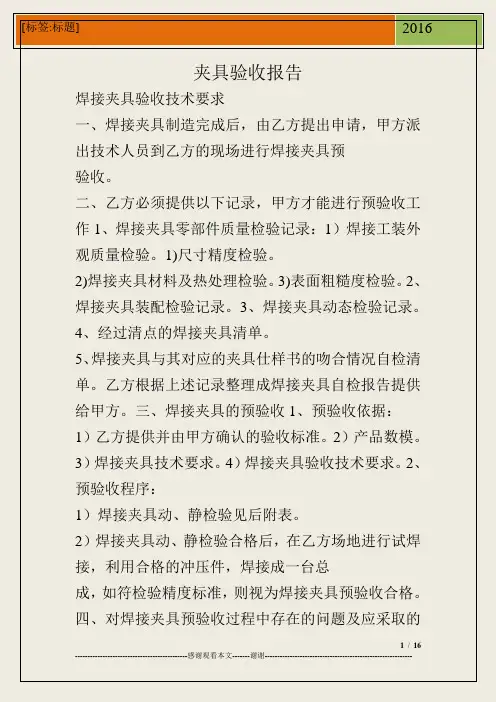 夹具验收报告