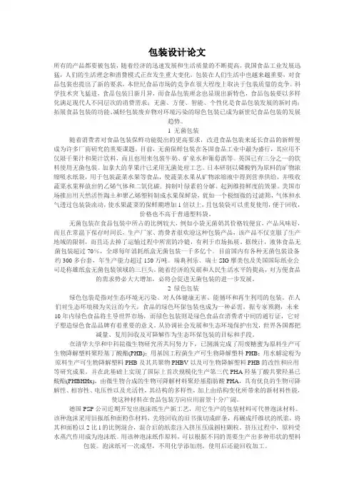 包装设计论文4358634600