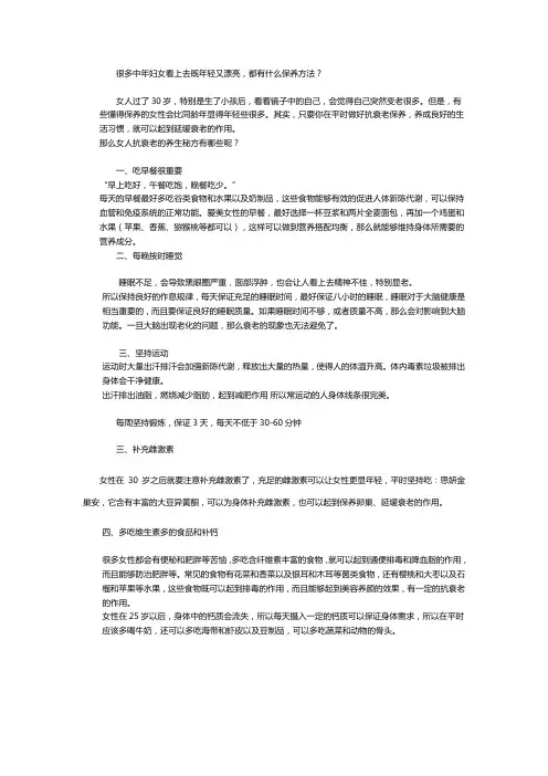 很多中年妇女看上去既年轻又漂亮,都有什么保养方法？