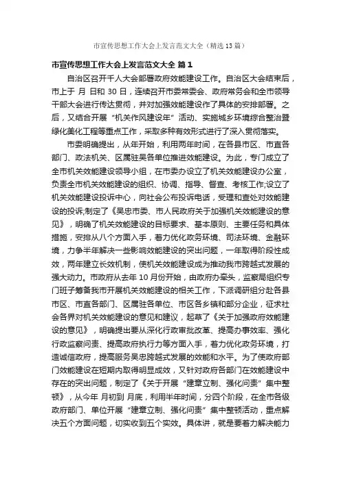 市宣传思想工作大会上发言范文大全（精选13篇）