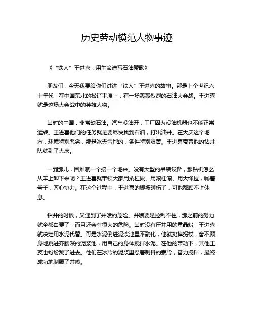 历史劳动模范人物事迹