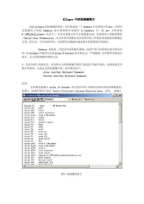 Cadence allegro 快捷键使用简介
