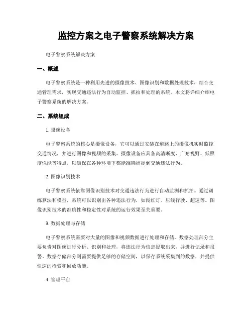 监控方案之电子警察系统解决方案