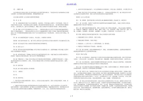 安全风险分级管控 安全风险分级管控管理制度