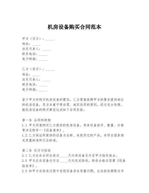 机房设备购买合同范本