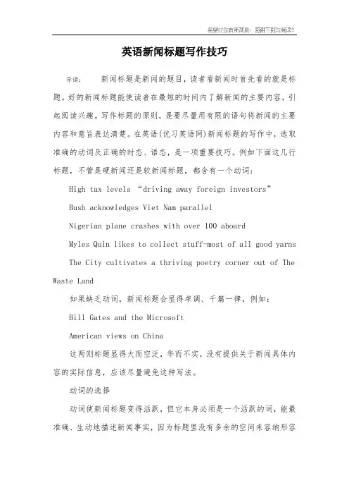 英语新闻标题写作技巧