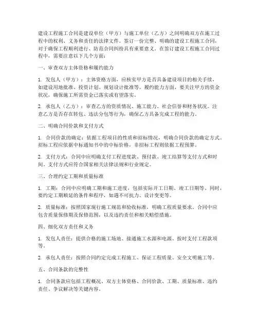 建设工程施工合同需要注意