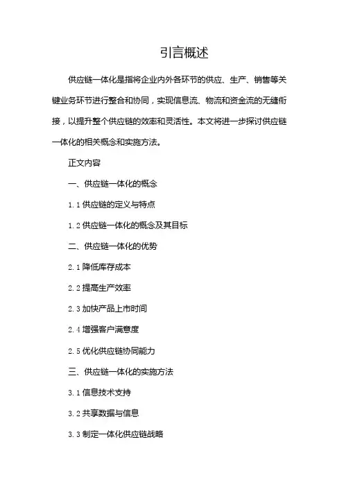 供应链一体化