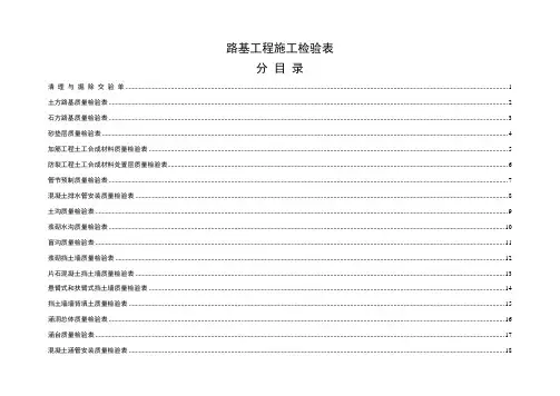 2.路基工程检验表(24张)
