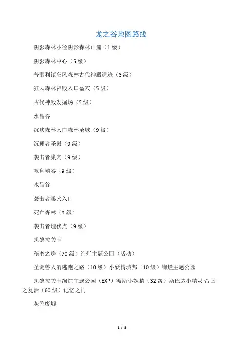 龙之谷地图路线