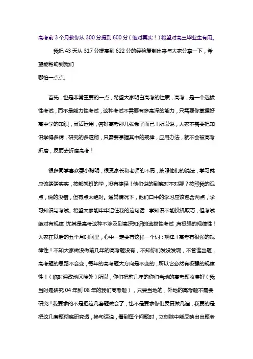 高考前3个月教你从300分提到600分