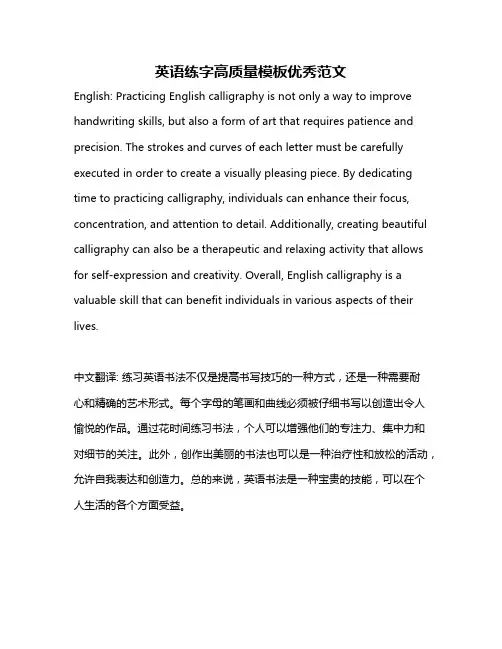 英语练字高质量模板优秀范文