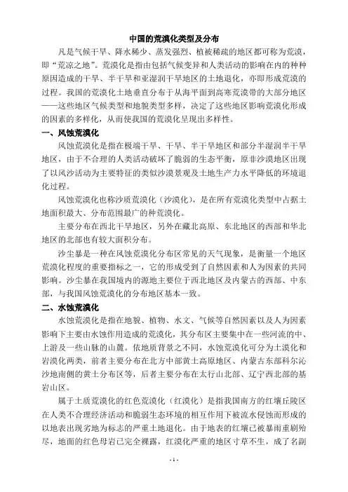 中国的荒漠化类型及分布
