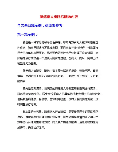 肺癌病人出院后随访内容