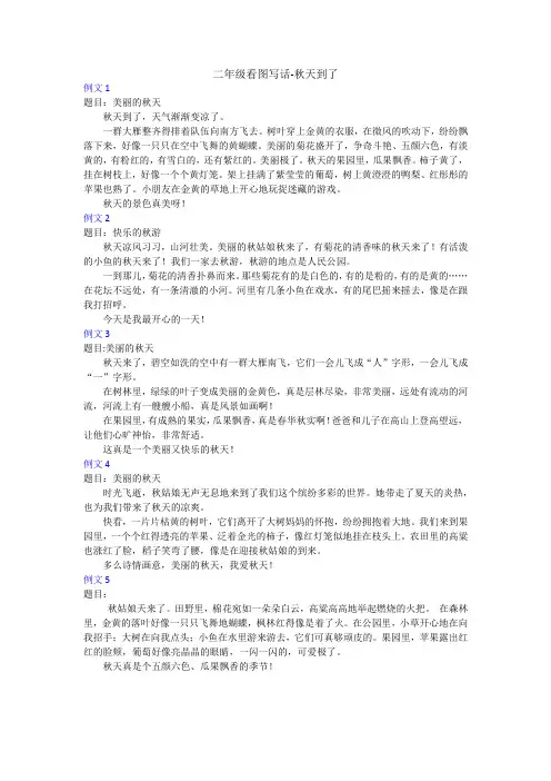 秋天二年级写话100字