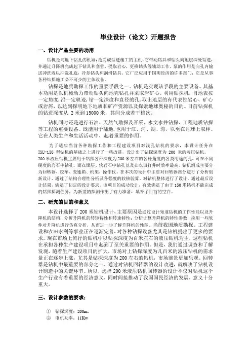 总体开题报告