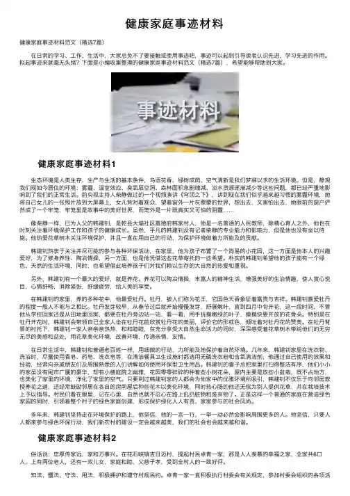 健康家庭事迹材料