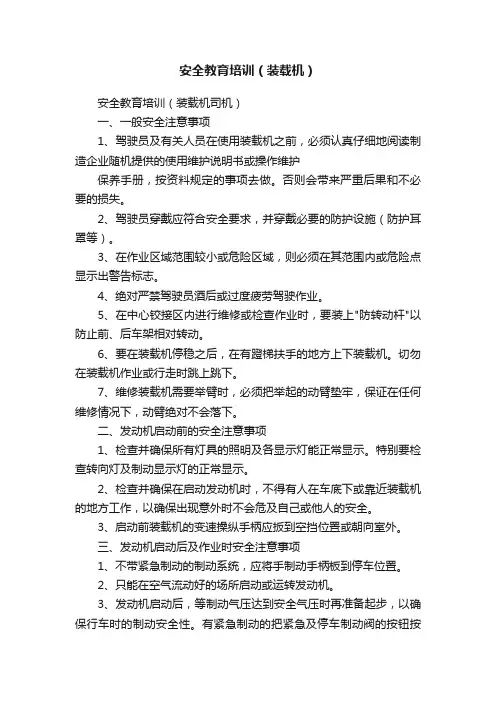 安全教育培训（装载机）