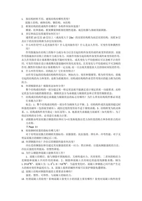 工程结构简答题