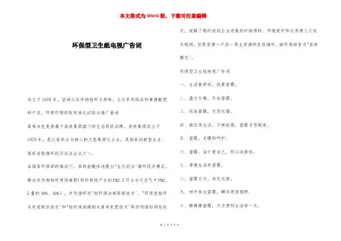 环保型卫生纸电视广告词 