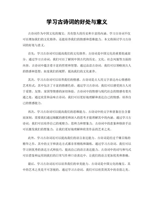 学习古诗词的好处与意义