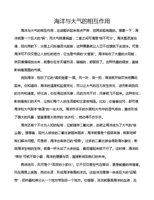 海洋与大气的相互作用