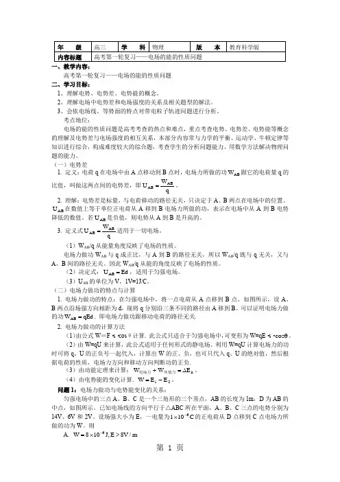 教科版物理高考第一轮复习——电场的能的性质问题(学案)