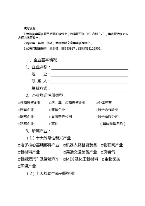 重庆技能人才需求调查问卷