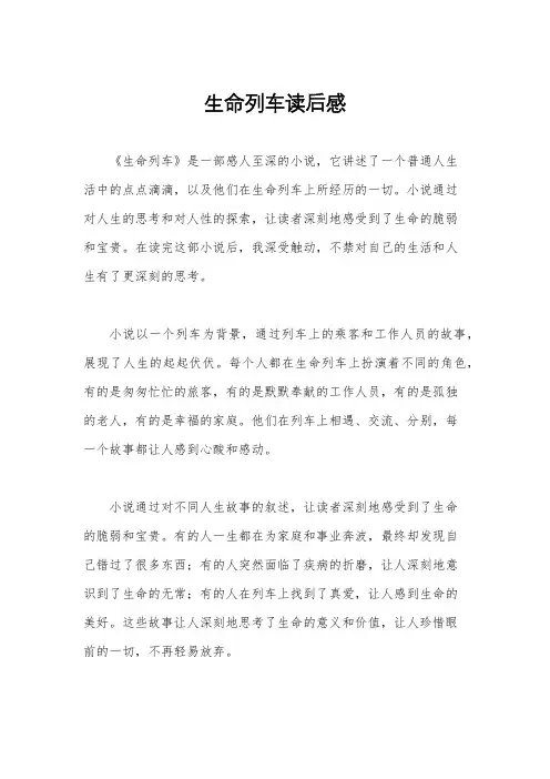 生命列车读后感