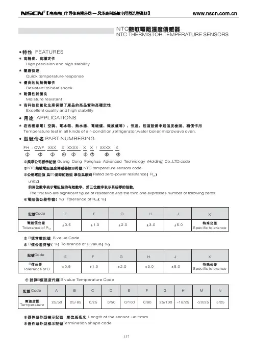 CWF系列风华NTC热敏电阻温度传感器规格书