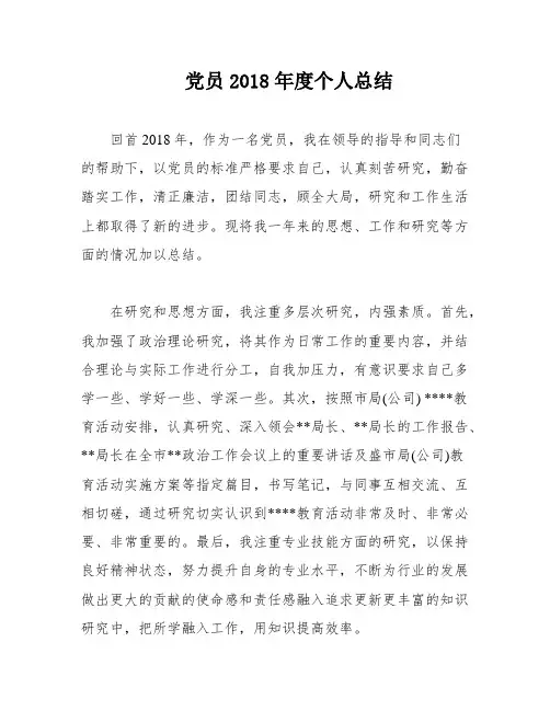 党员2018年度个人总结