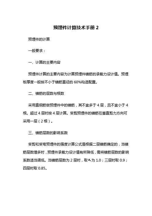 预埋件计算技术手册2