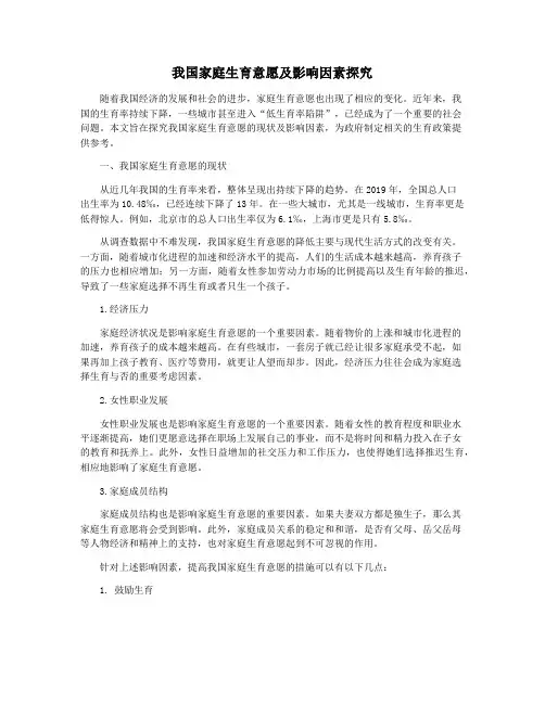 我国家庭生育意愿及影响因素探究