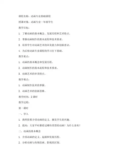 大学动画概论教案
