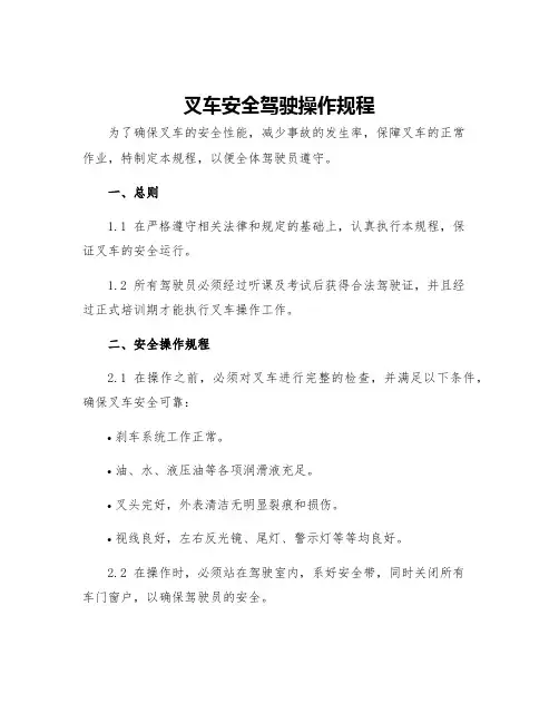 叉车安全驾驶操作规程