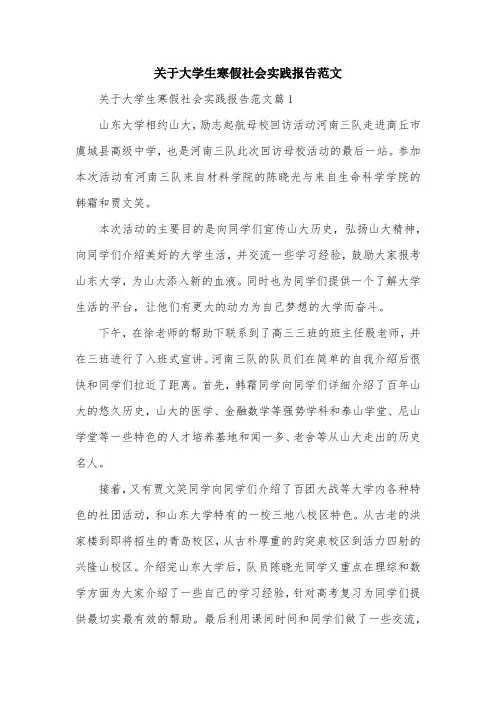 关于大学生寒假社会实践报告范文