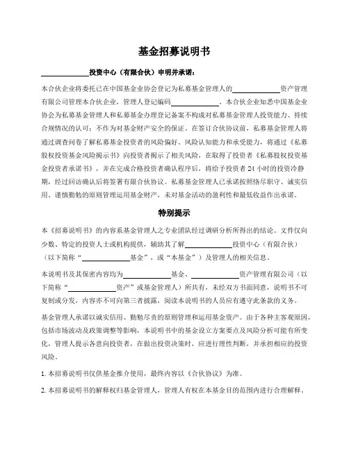 基金招募说明书