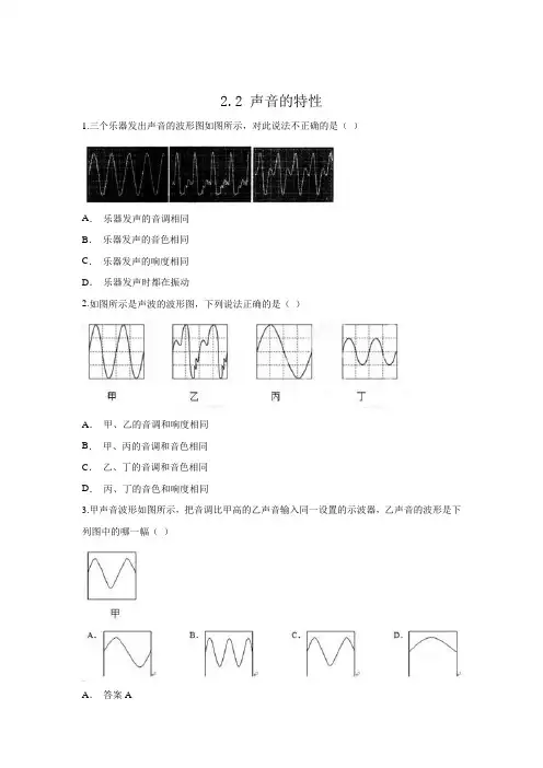 人教版物理八上课后练习2.2声音的特性【含答案】