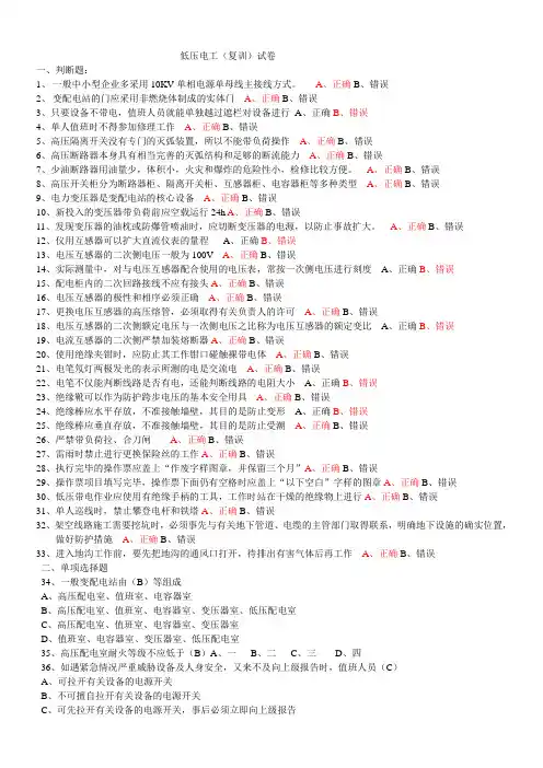 低压电工试卷(复训)