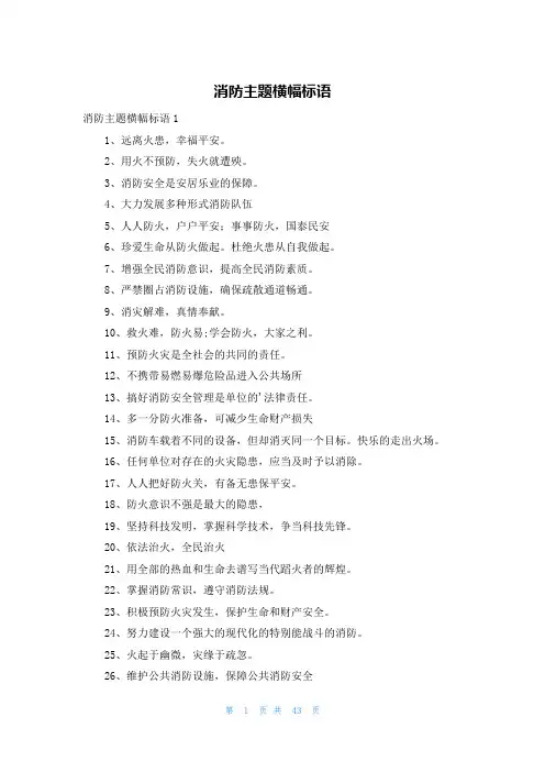 消防主题横幅标语