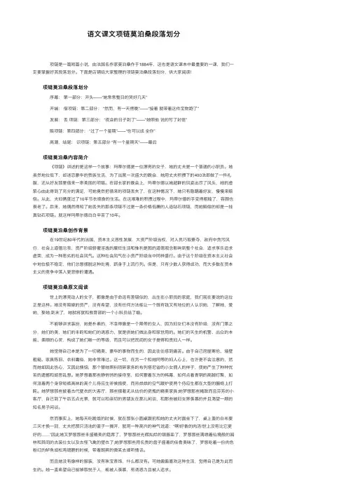 语文课文项链莫泊桑段落划分