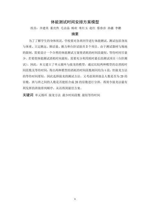 体能测试时间安排 修改版