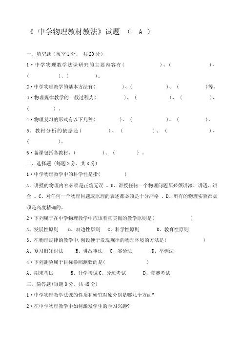 中学物理教材教法复习题