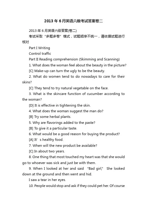 2013年6月英语六级考试答案卷二