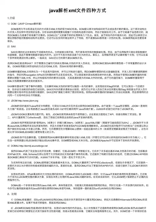 java解析xml文件四种方式