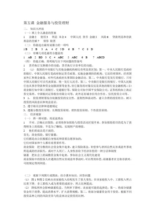 高一下政治练习册标准答案
