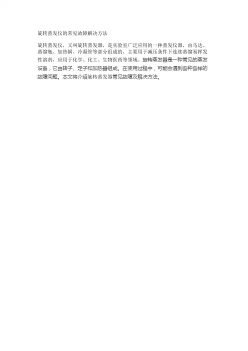 旋转蒸发仪的常见故障解决方法