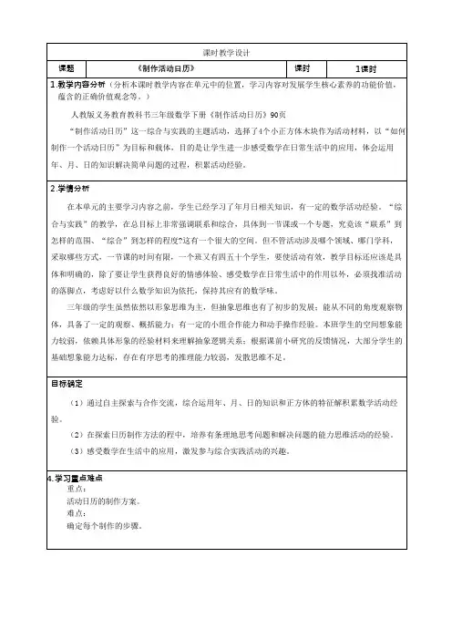 人教版小学数学三下综合与实践《制作活动日历》教学设计